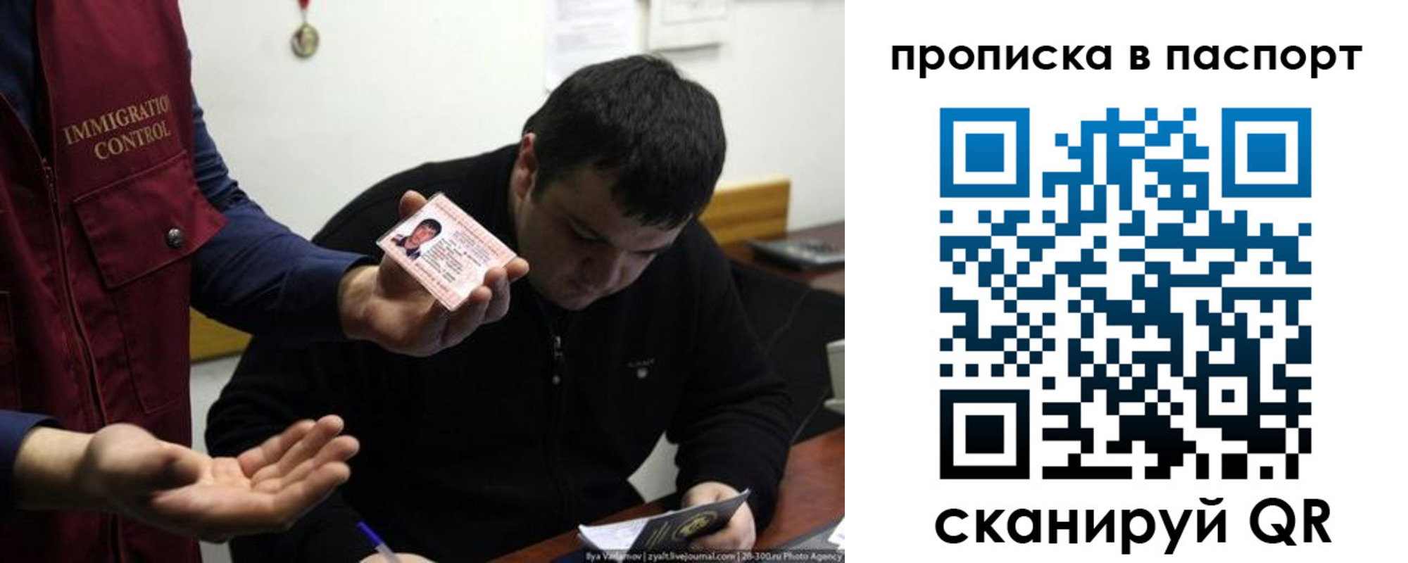 временная регистрация для школы в Братске