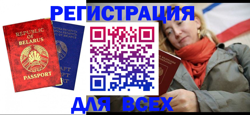 прописка для военкомата в Братске
