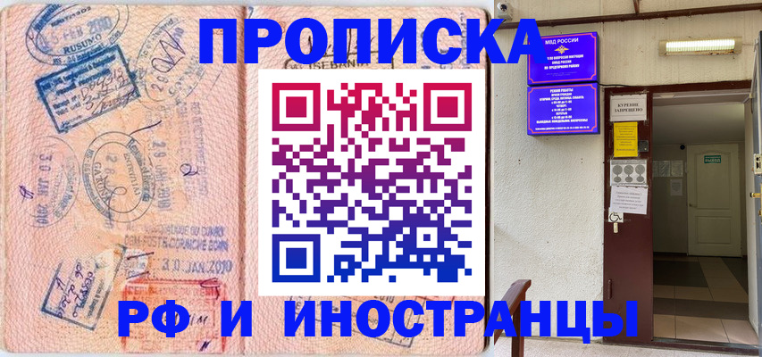 прописка для кредита в Братске